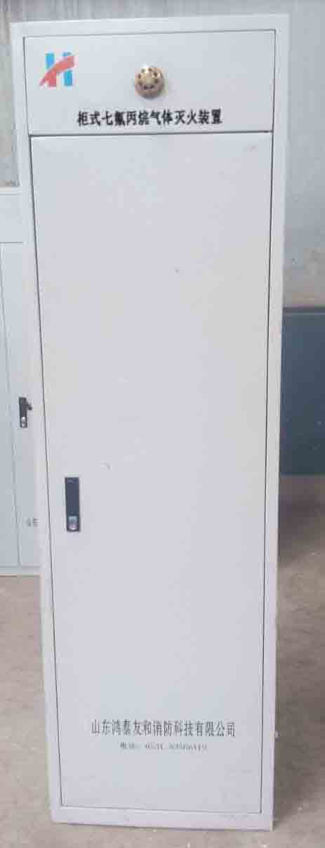 柜式七氟丙烷滅火裝置 柜式七氟丙烷滅火裝置