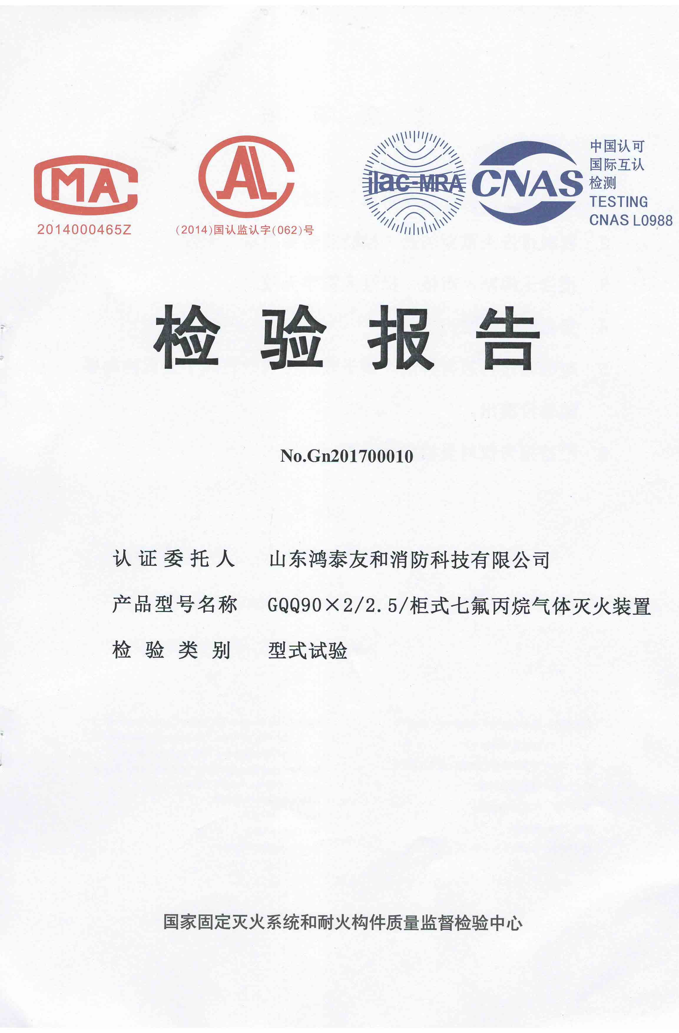 氣體滅火設備廠(chǎng)家