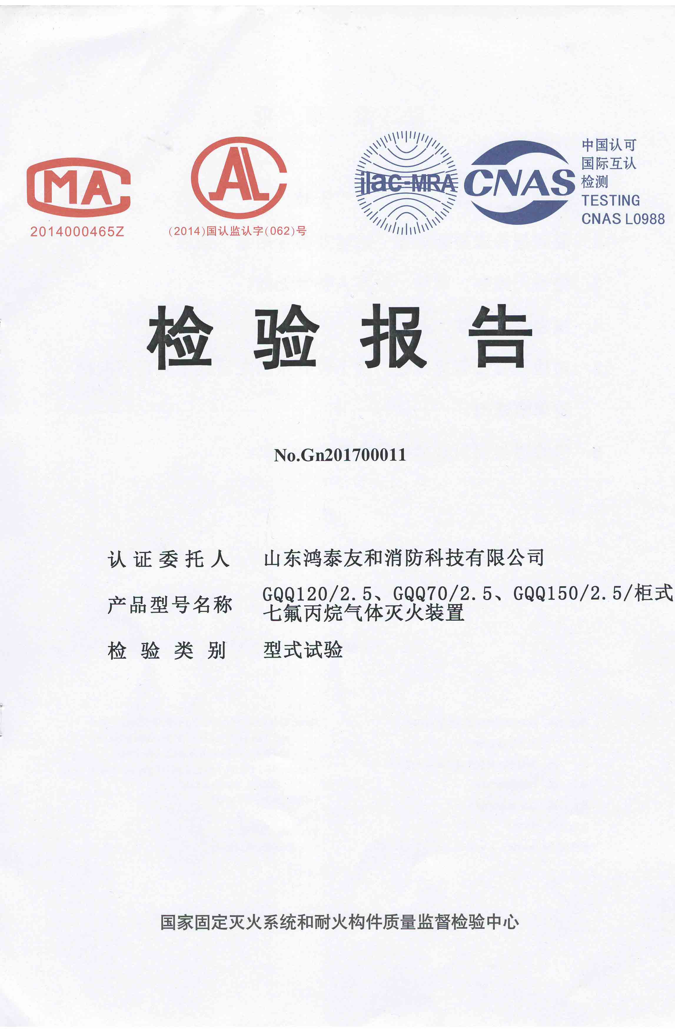 氣體滅火設備廠(chǎng)家