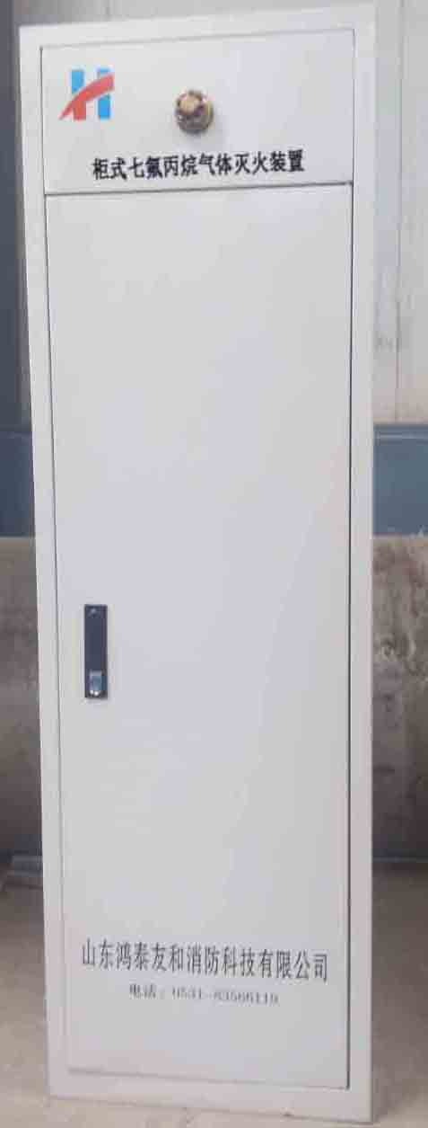 七氟丙烷滅火系統 七氟丙烷滅火系統