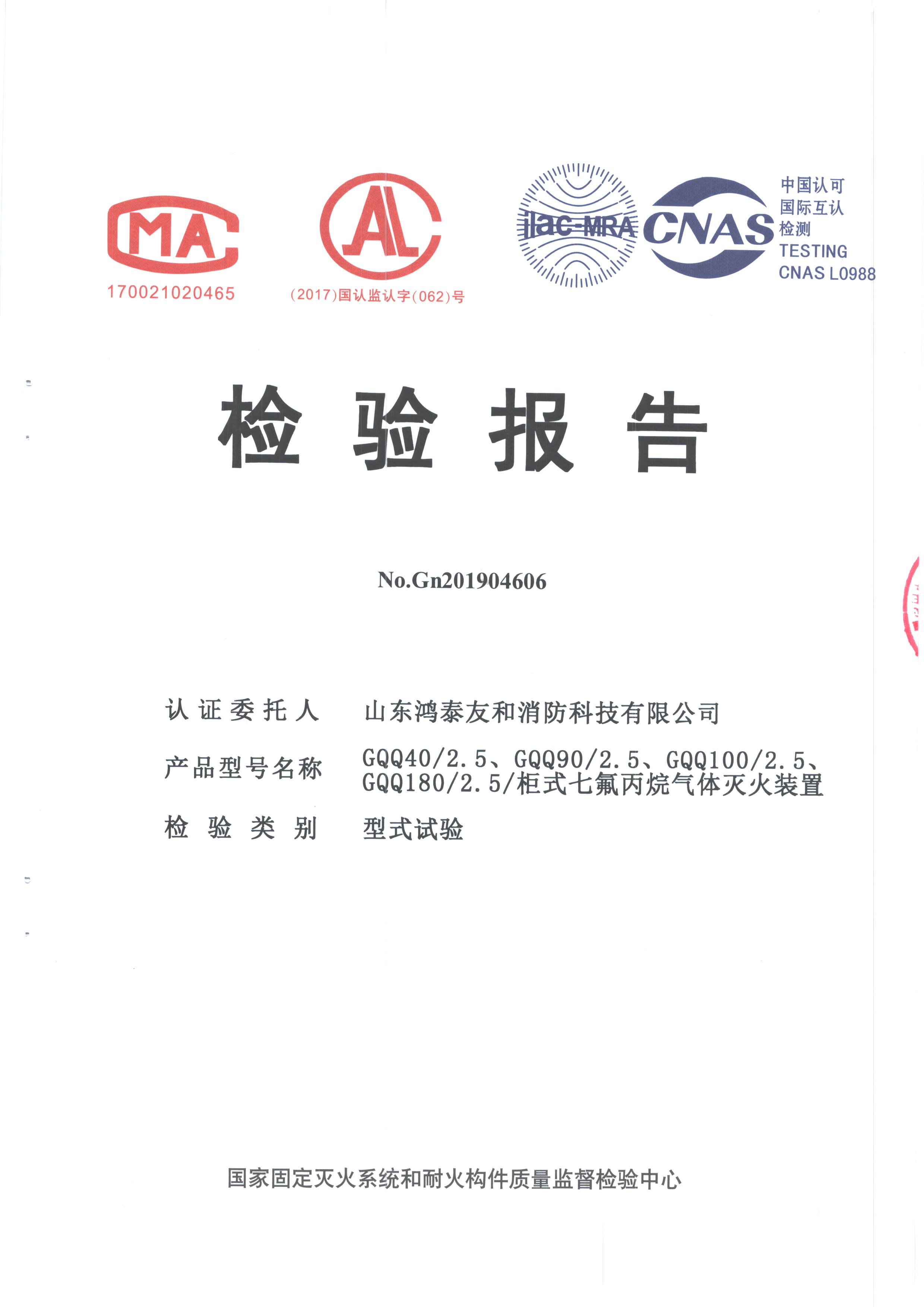 40、90、100、180檢驗報告 001.jpg