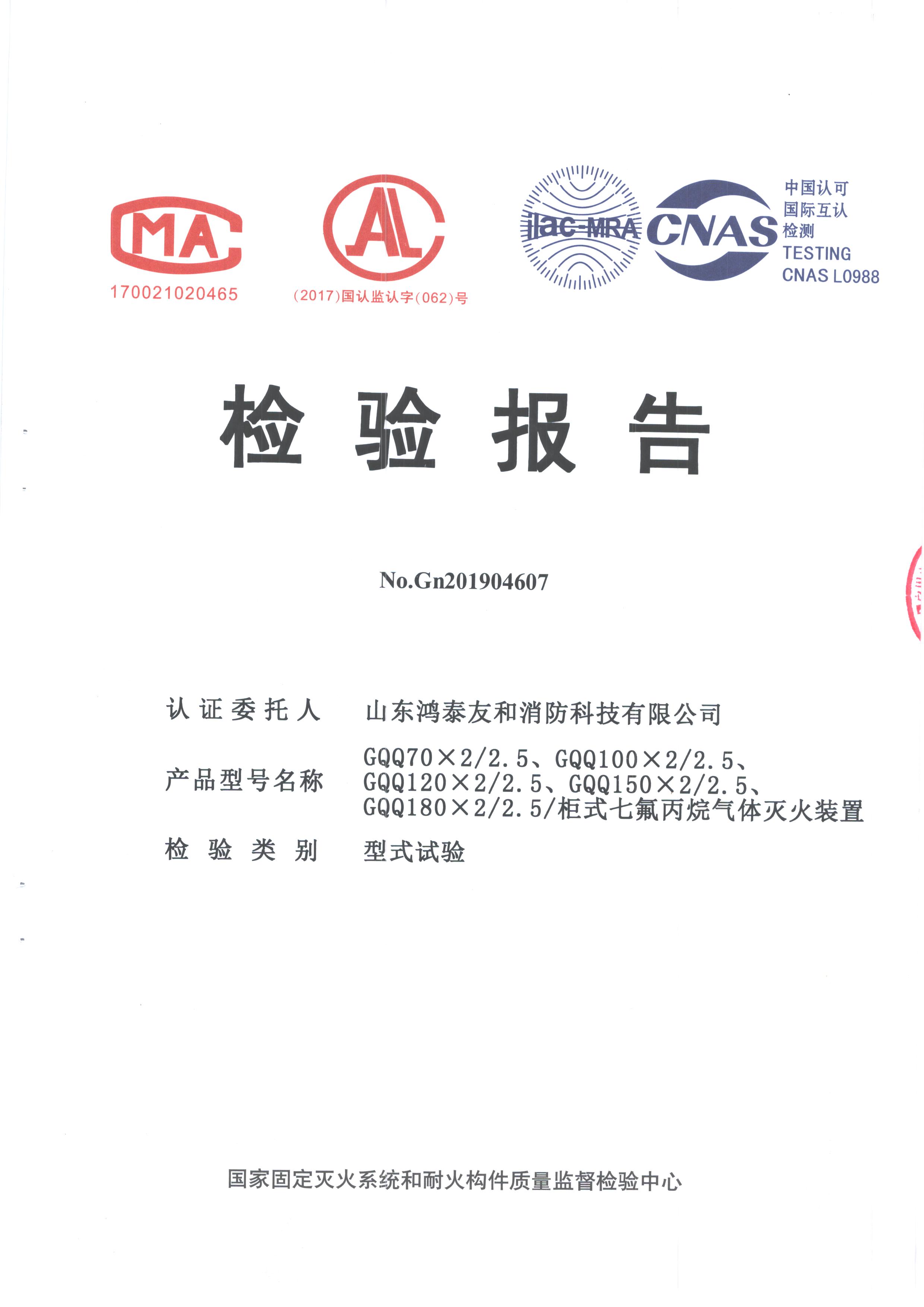 70、100、120、150、180雙柜檢測報告 001.jpg